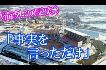（海外の反応）平昌オリンピック開会式の日本のおかげで韓国が発展した発言に海外の人達納得!!