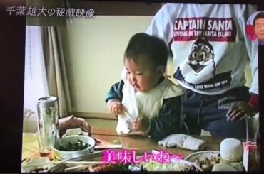 千葉雄大 幼少期