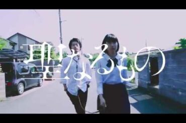 「聖なるもの」予告編【17】