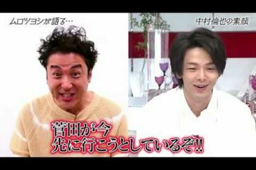 俳優・中村倫也ムロツヨシとの関係後輩にお説教して後悔