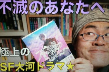 【マンガ レビュー】大今良時『不滅のあなたへ』(「火の鳥」クラス超SF大河ドラマ★この第1話！刮目せよ！！！)