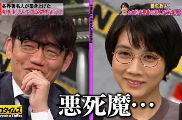 【松本 穂香】最も興味深い瞬間 ・脚色あり!!壮絶な半生をVTRで再現