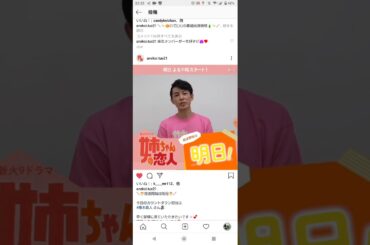 姉ちゃんの恋人、藤木直人さんコメント