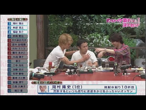 酒豪NO.1は誰だ？ 決定戦 / 宴会のしおり2岡村隆史33歳の誕生会にで ( 岡村隆史  × 三中元克 )