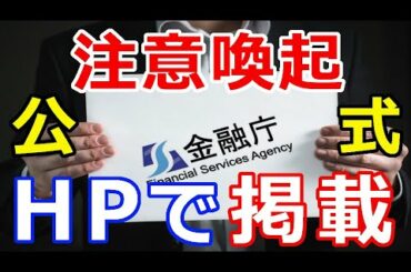 暗号通貨リップル（XRP）金融庁が7日『仮想通貨の注意喚起』公式ホームページ上で掲載
