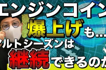 【ビットコイン＆ENJ＆FCT＆MONA＆IOST＆NEM＆XRP＆ETH】注目アルトの買い場とBTC直近戦略について