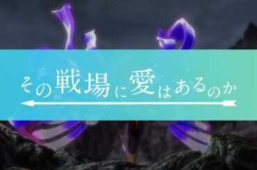 TVアニメ『バック・アロウ』次回予告：第14話「その戦場に愛はあるのか」