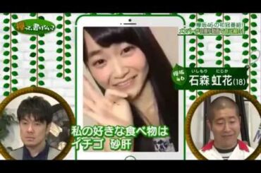 欅坂46 石森虹花①