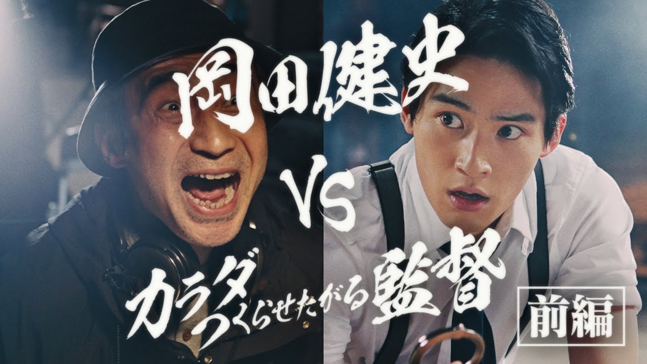 【ザバス】岡田健史vsカラダつくらせたがる監督(前編) 【ザバス】岡田健史vsカラダつくらせたがる監督(前編)