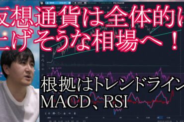 【投資】#96　仮想通貨は全体的に上に行きそうな相場に！仮想通貨のチャート分析！