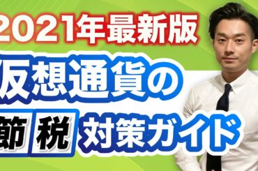 要注意!!バク上がり中の仮想通貨・ビットコインの税金【公認会計士】 要注意!!バク上がり中の仮想通貨・ビットコインの税金【公認会計士】