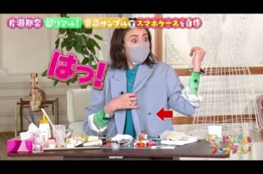 KinKi Kidsのブンブブーン 2021年4月10日【片瀬那奈と物づくり体験！】Full SHOW