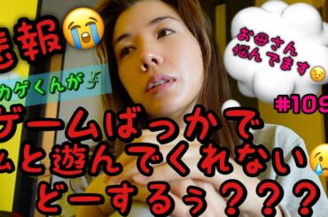 悲報🥺トカゲくんが私と遊んでくれないどうするぅ？？とりあえず気配斬り？誘ってみたけど部屋狭すぎてマジなんなん？？