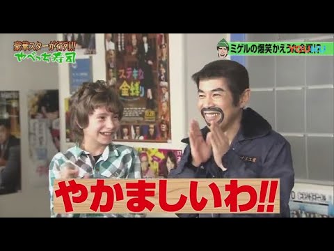 インティナイン × 岡村隆史   「 豪華スターが行列 !!  やべっち若司 // 絶品料理のシンクロに各国代表が挑戦  」
