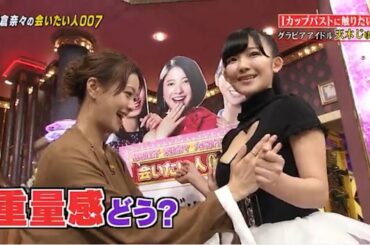 しゃべくり007【大島優子x天木 じゅん】順に柔らかさなどを確かめてくれました≧艸≦