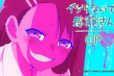 TVアニメ「イジらないで、長瀞さん」ノンテロップオープニング映像