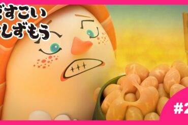 【2番】どすこいすしずもう 2024年4/2(火)まで期間限定【公式アニメ】