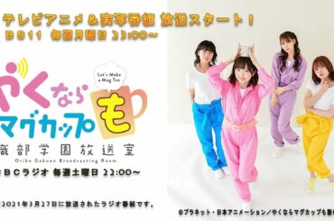 やくならマグカップも～織部学園放送室～（＃１２）