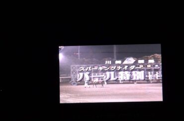 ミッドナイト！　川崎競馬場ファンファーレ　in　名古屋競馬場