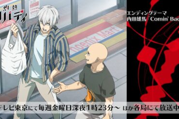 TVアニメ「灼熱カバディ」ノンテロップED