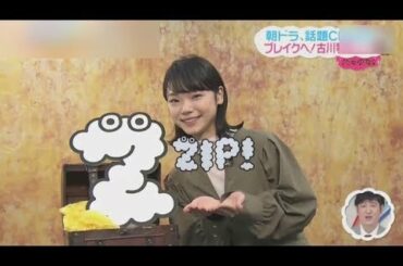 中国語もOK？「朝ドラ」「恋あた」ブレイク女優へ！ 古川琴音