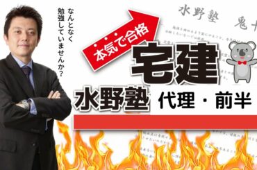 水野塾～代理前半～