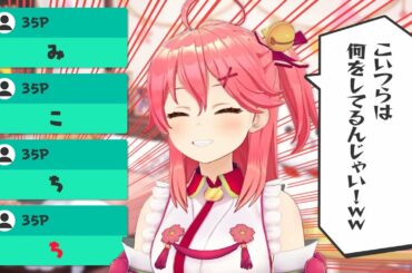 フリーチャットで暇を持て余した35Pの遊び【ホロライブ切り抜き/さくらみこ】