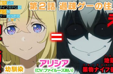 TVアニメ「究極進化したフルダイブRPGが現実よりもクソゲ―だったら」【第2話予告】