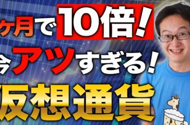 【NEXTビットコイン】再び仮想通貨バブルが始まる！？仮想通貨NFTがアツすぎる！税理士が徹底解説！
