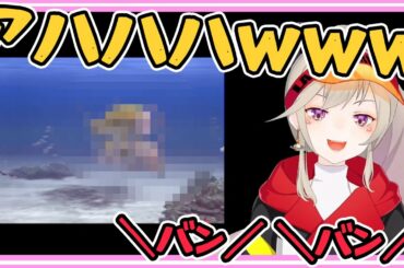 シーマンの交〇を見て爆笑する小森めと【小森めと/ブイアパ/切り抜き】