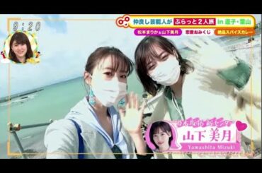 〈乃木坂46〉山下美月 & 松本まりか 「土曜はナニする！2021年4月10日」に出演！FULLSHOW HD