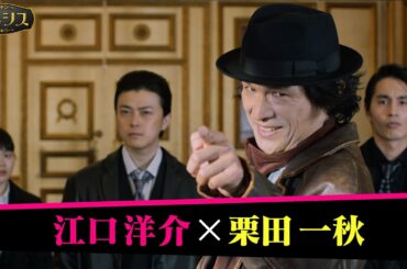 【広瀬すず・櫻井翔Ｗ主演！】4月11日スタート新日曜ドラマ『ネメシス』江口洋介演じる探偵事務所の大黒柱・栗田一秋の魅力とは？ 日曜よる10時30分放送【日テレドラマ公式】