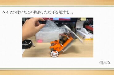優れた佳作動画受賞：自立するロボット 制御の凄さ（チーム名：IH研）｜第2回電大動画グランプリ