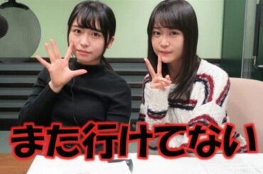 欅坂46長濱ねる×石森虹花のやり残したこと　虹花　しーちゃんとも出かける約束が果たされてない模様