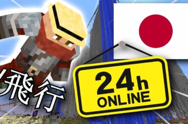 I Survived 24 Hours on 2b2t JAPAN