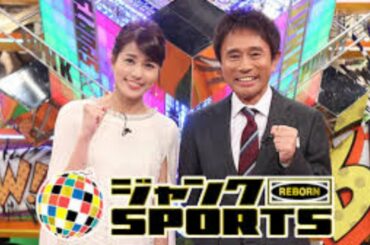 ジャンクSPORTS  2021年4月11日  竹野内豊もジャニーズもラグビー稲垣も！超豪華イレロSP