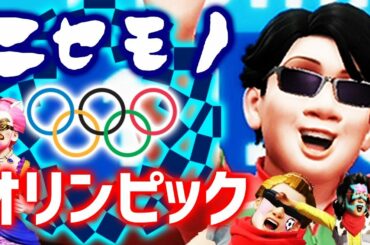 【東京2020五輪】ニセモノ野郎が全力疾走!?オリンピックで金メダル獲ってみた【MSSP/M.S.S Project】