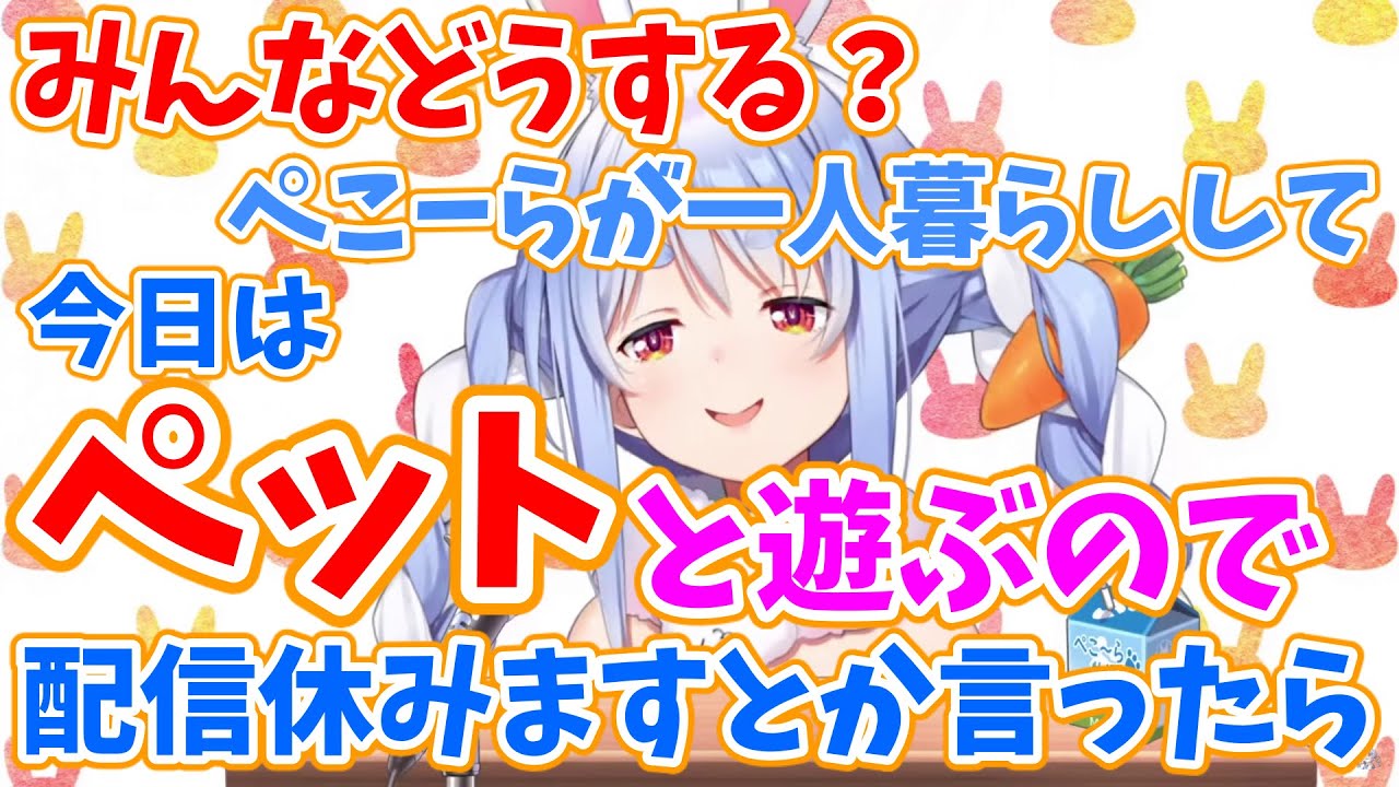 【兎田ぺこら】ぺこども部屋の話から始まる新生活?ぺこちゃん新しい家が欲しいの巻【モンスタハンターライズ(雑談)】 【兎田ぺこら】ぺこども部屋の話から始まる新生活?ぺこちゃん新しい家が欲しいの巻【モンスタハンターライズ(雑談)】