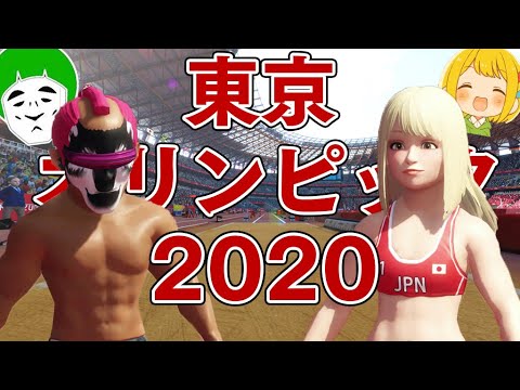 愛の戦士vsとりっぴぃ 沼すぎる東京オリンピック2020 #01 愛の戦士vsとりっぴぃ 沼すぎる東京オリンピック2020 #01