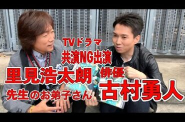 古村勇人(TVドラマ共演NGで里見浩太朗先生と共演)ポスター撮影 鯨井康雄写真館