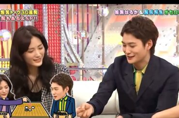 岡田将生 綾瀬はるか オセロ事件