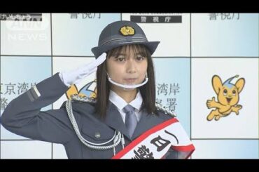上白石萌歌さんら一日署長　交通事故の防止を訴える(2021年4月11日)