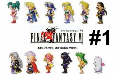 【ファイナルファンタジー6】一気に攻略！やり込む！色褪せぬ神ゲー攻略Part1！FINAL FANTASY Ⅵ Full Gameplay【SFC/レトロゲー/FF6/RPG】