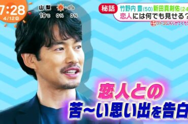 竹野内豊（50）新田真剣佑（24 )出会いは20年前月9現場  「めざましテレビ」2021年04月12日