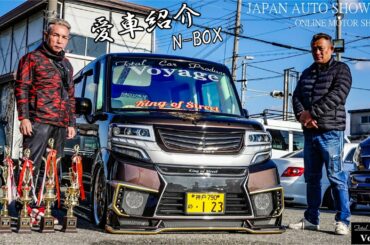 愛車紹介 Voyage HONDA N-BOX i-monster ホンダ Nボックス イルミネーションモンスター – JAPAN AUTO SHOW 2021 愛車紹介 Voyage HONDA N-BOX i-monster ホンダ Nボックス イルミネーションモンスター - JAPAN AUTO SHOW 2021