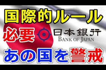 暗号通貨リップル（XRP）日銀決済機構局長『国際ルールが必要』日本の仮想通貨に対する考えの遅さを感じる
