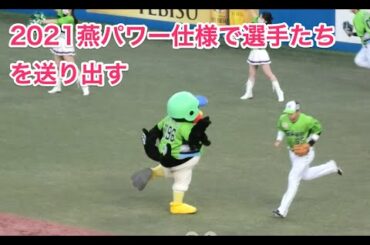 つば九郎、2021燕パワー仕様で選手たちを送り出す