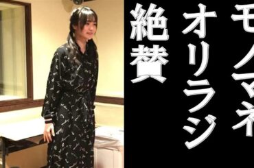 欅坂46守屋茜・石森虹花のキャラをオリラジが知る