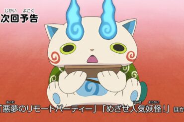 妖怪ウォッチ♪　第2話　予告