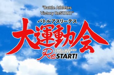 バトルアスリーテス 大運動会ReSTART!/BATTLE ATHLETESS DAIUNDOUKAI RESTART! | Opening Theme OP 1: "Cobalt no Kodou"